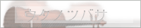 ���y�摜�f�ރE�^�m�c�o�T